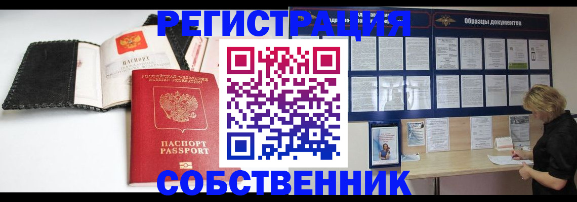 прописка 2025 в Черепаново