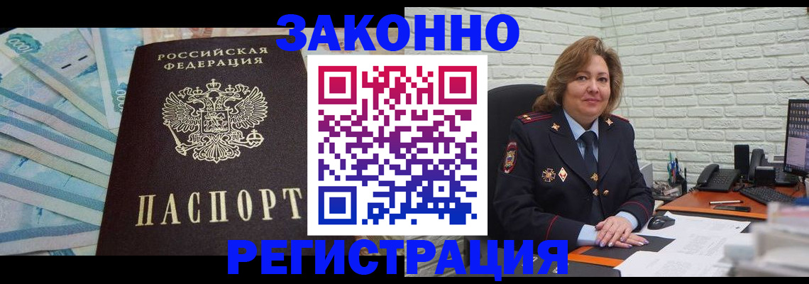 прописка регистрация в Черепаново